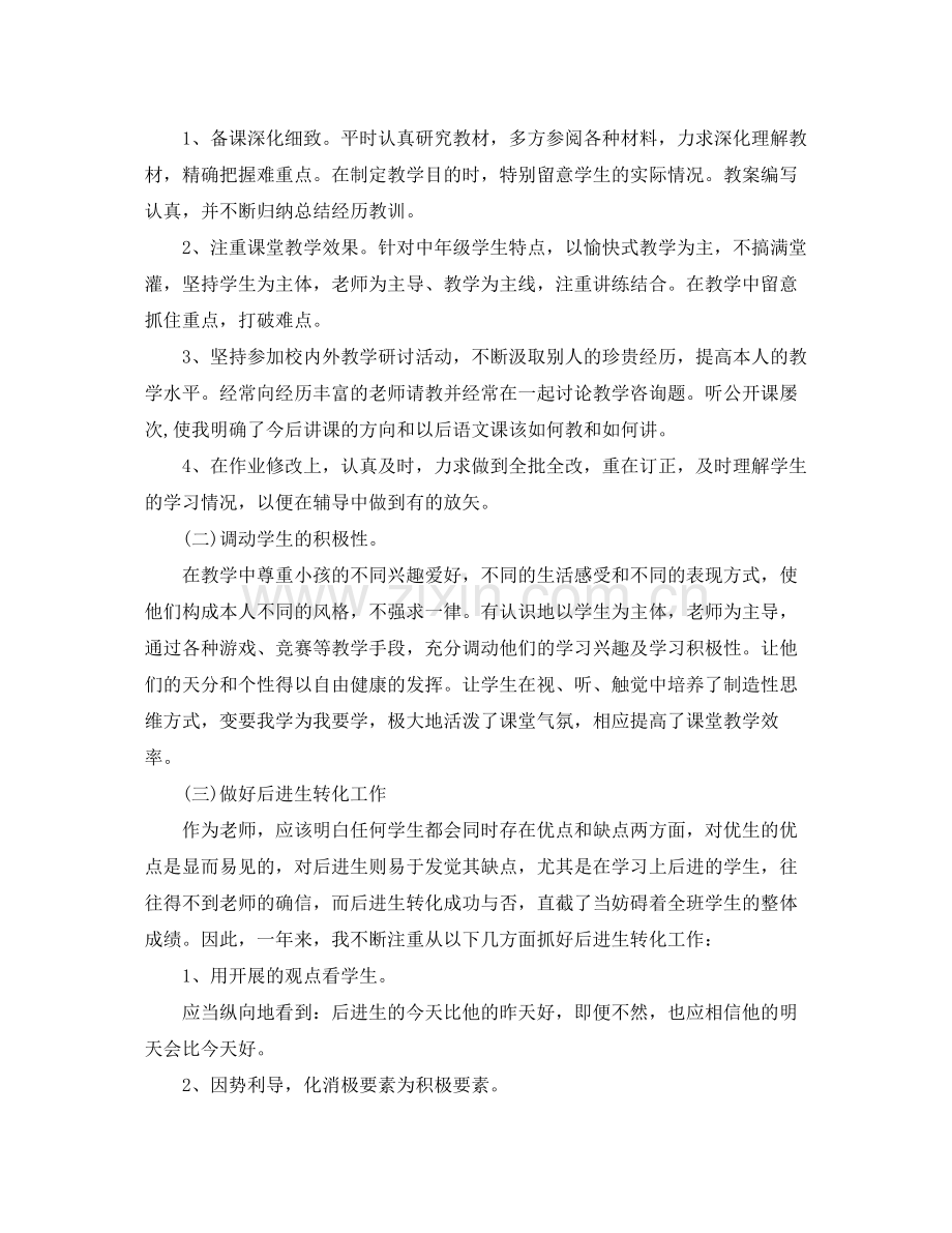 小学教师年度自我参考总结（通用）.docx_第2页