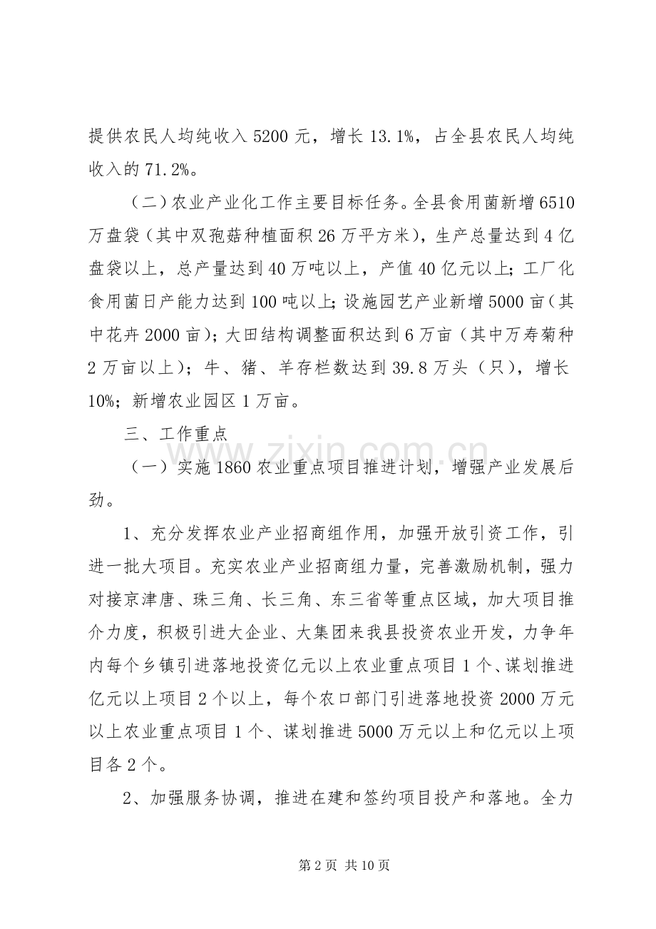 农工委工作计划 .docx_第2页