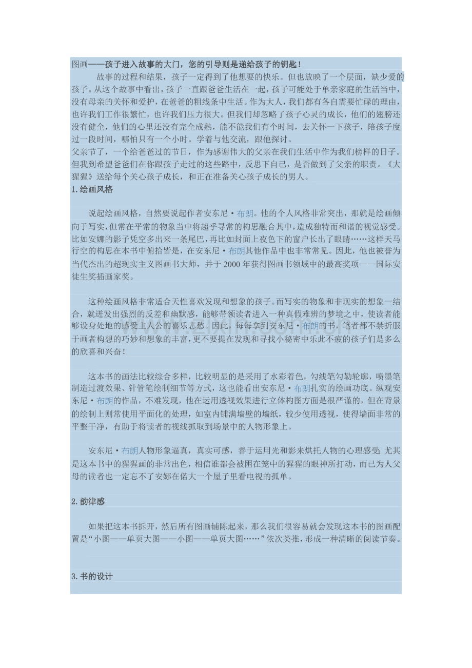 绘本《大猩猩》解读.doc_第1页