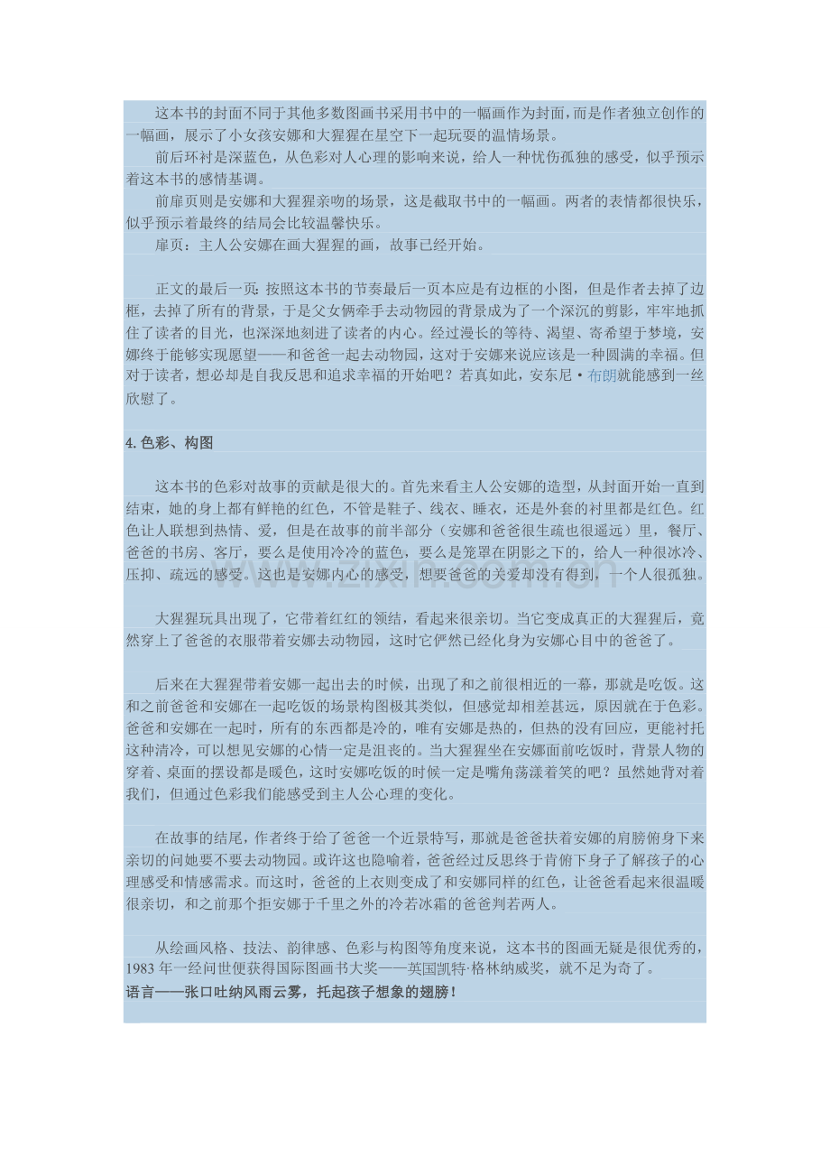 绘本《大猩猩》解读.doc_第2页
