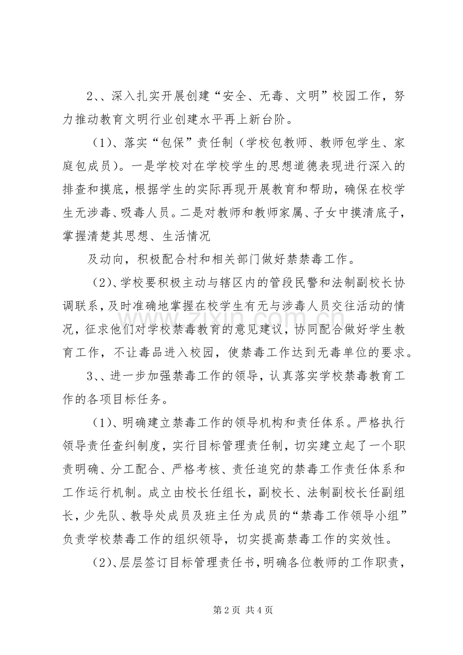20XX年禁毒工作计划.docx_第2页