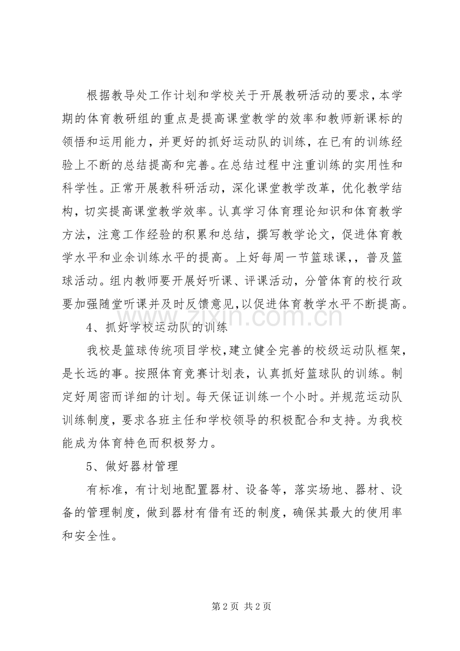 个人工作计划四.docx_第2页