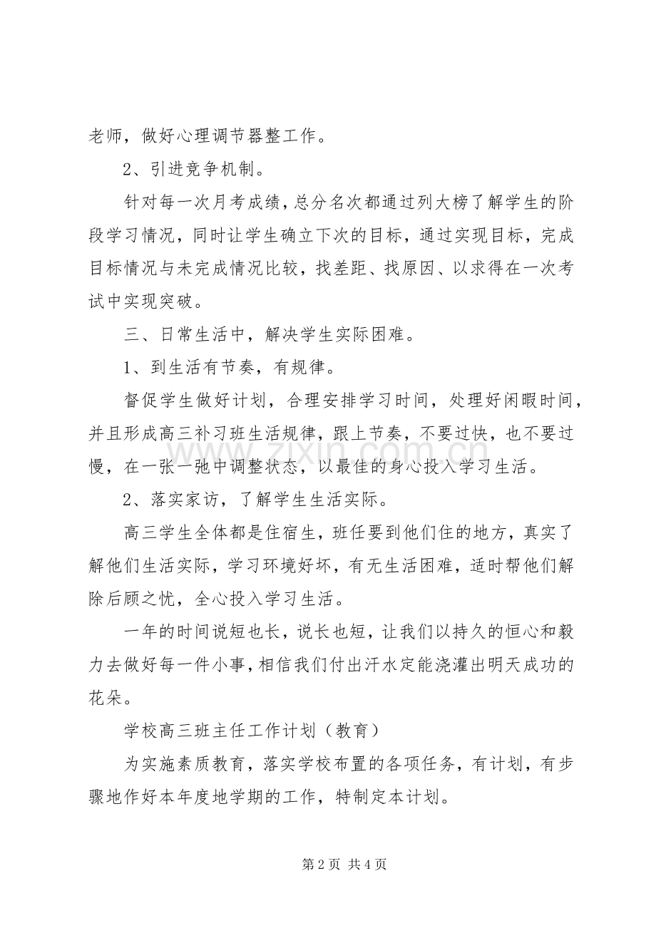 班主任工作计划二.docx_第2页