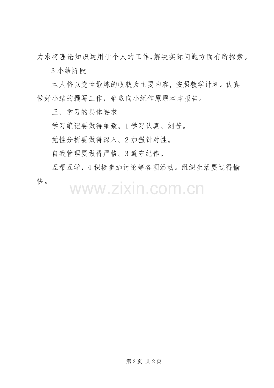 公务员培训学习计划.docx_第2页