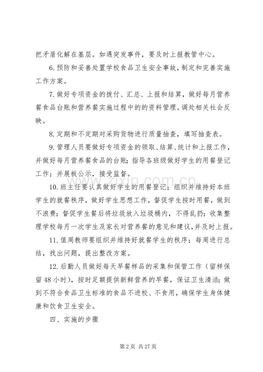 落冲小学营养餐工作计划.docx_第2页