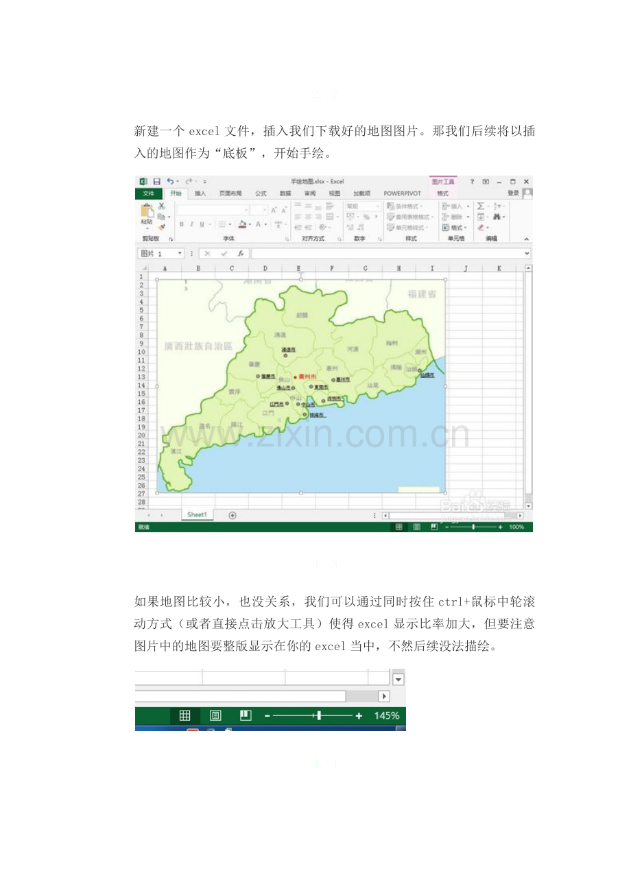 Excel手绘地图(不用地图绘制软件).doc_第2页