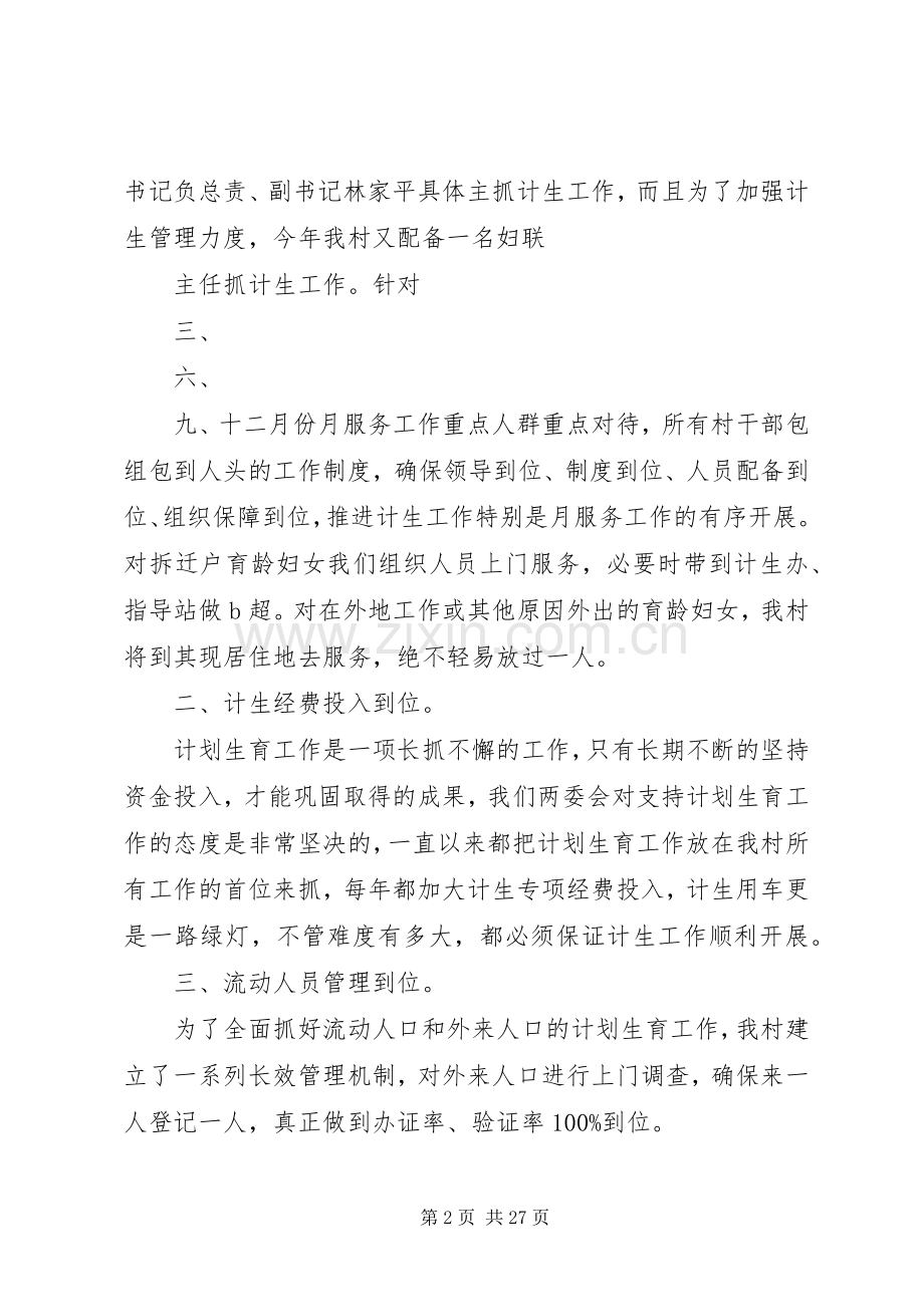 计划生育工作表态发言稿.docx_第2页