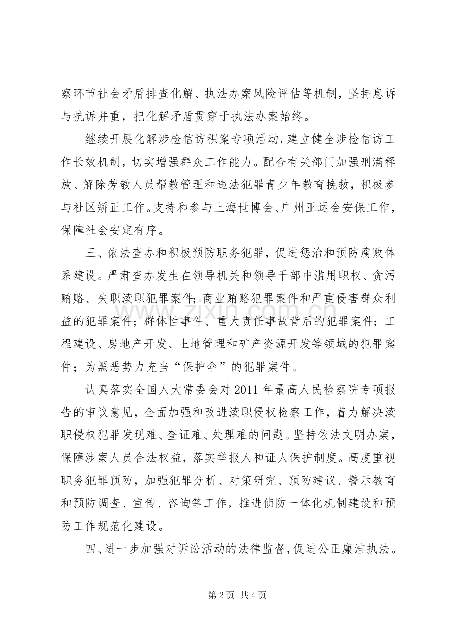 检查机关年度工作计划 .docx_第2页