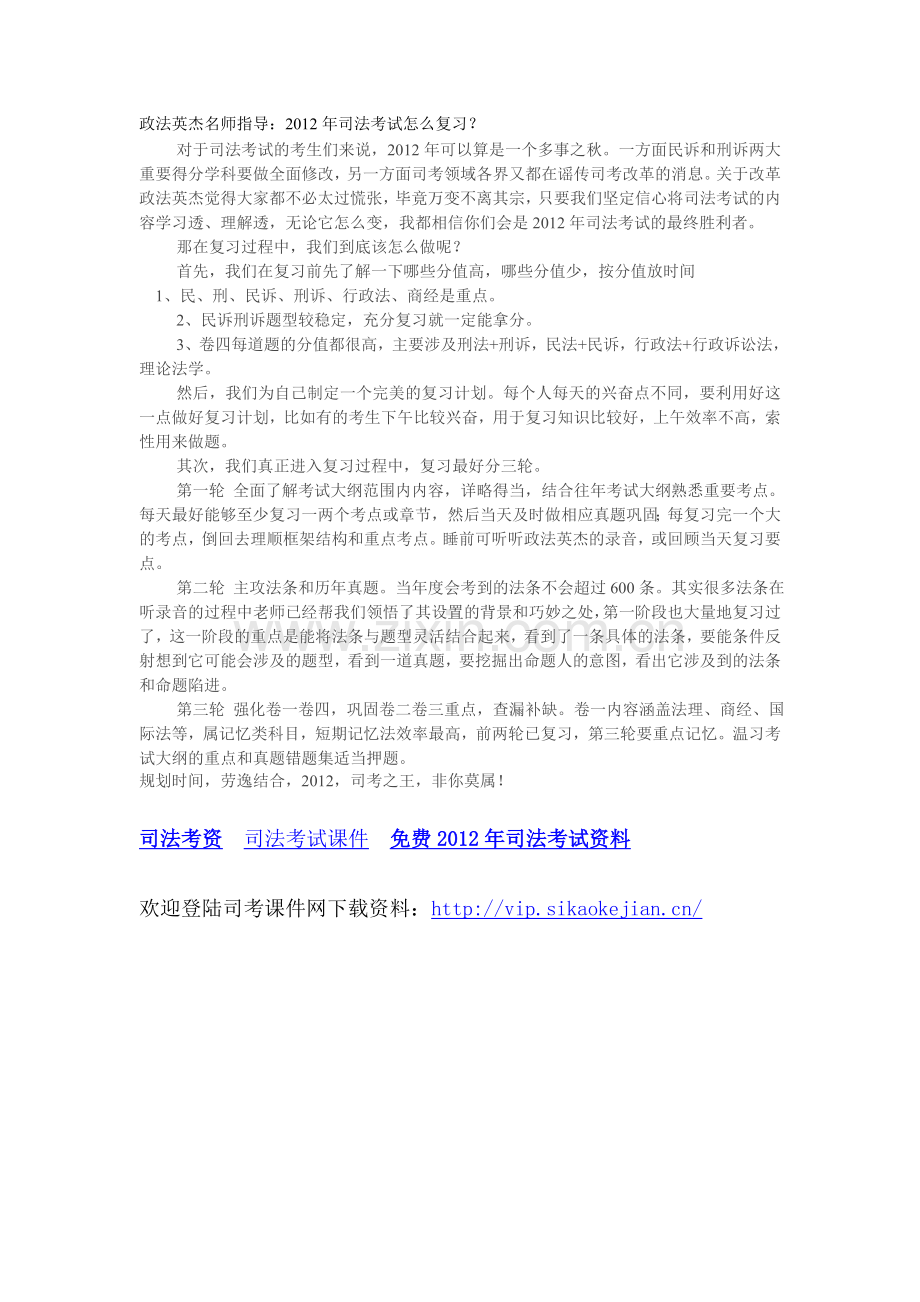 政法英杰名师指导.doc_第1页