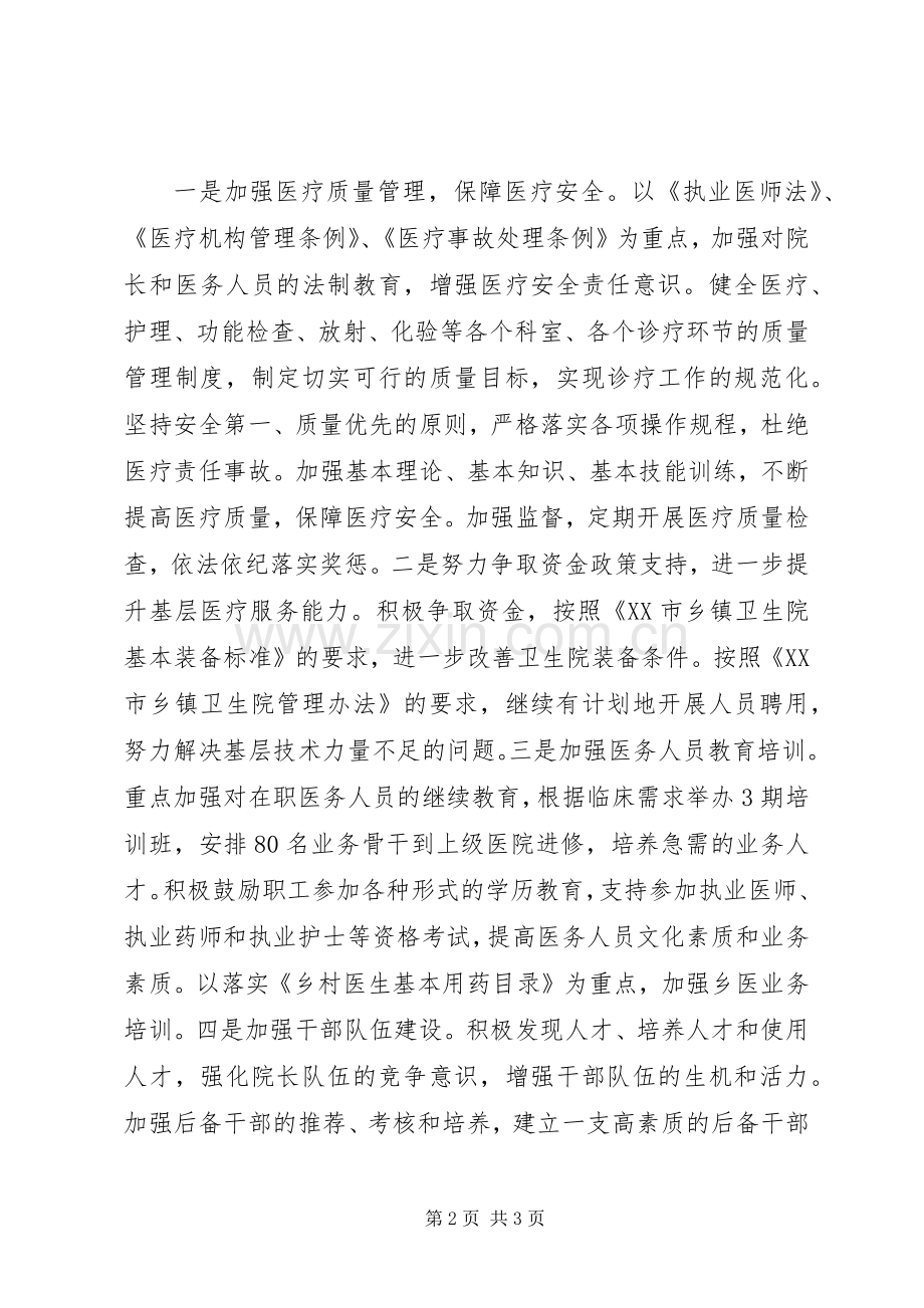 县卫生局XX年工作计划 .docx_第2页