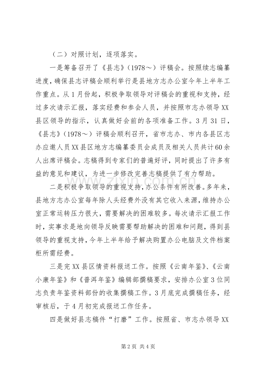 地方志办公室上半年工作总结及下半年工作计划.docx_第2页