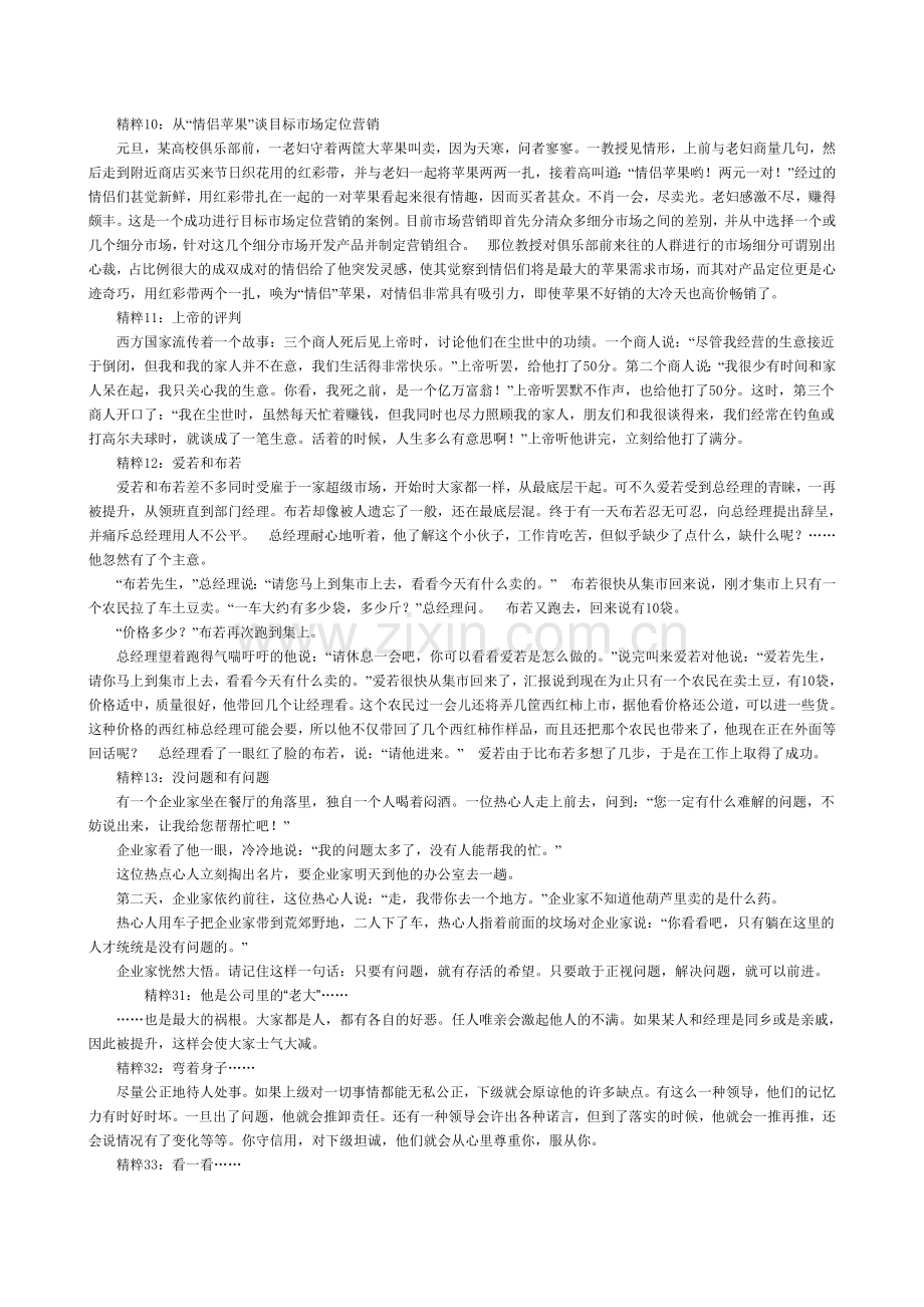 管理思想精粹70则.doc_第2页