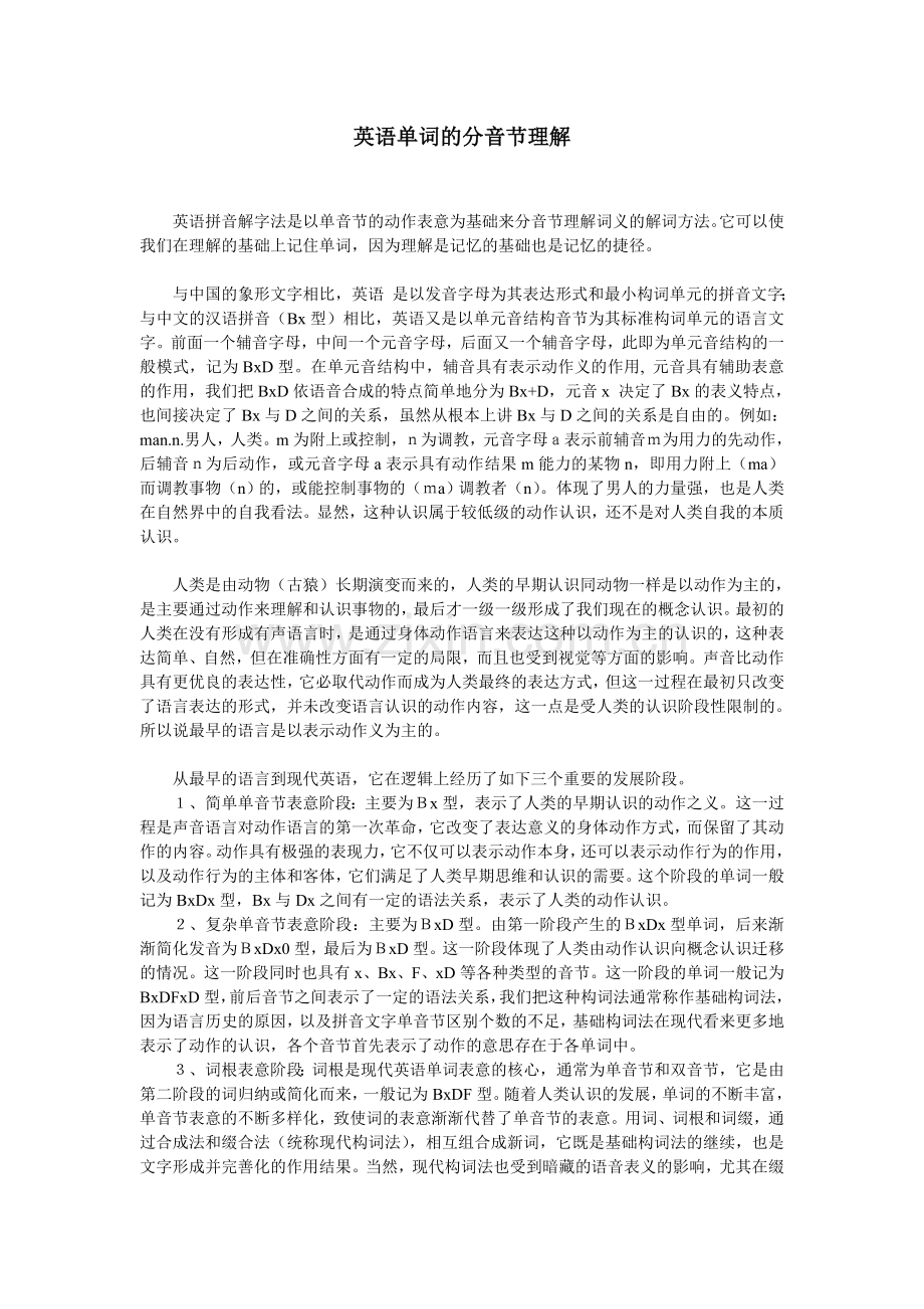 英语单词的分音节理解.doc_第1页