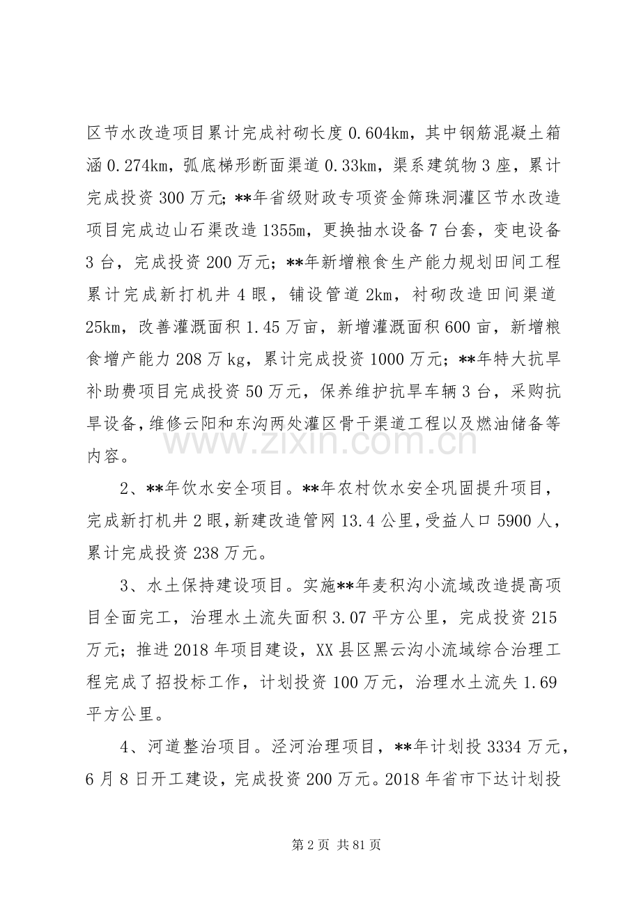 水务局XX年上半年工作总结和下半年工作安排十篇.docx_第2页