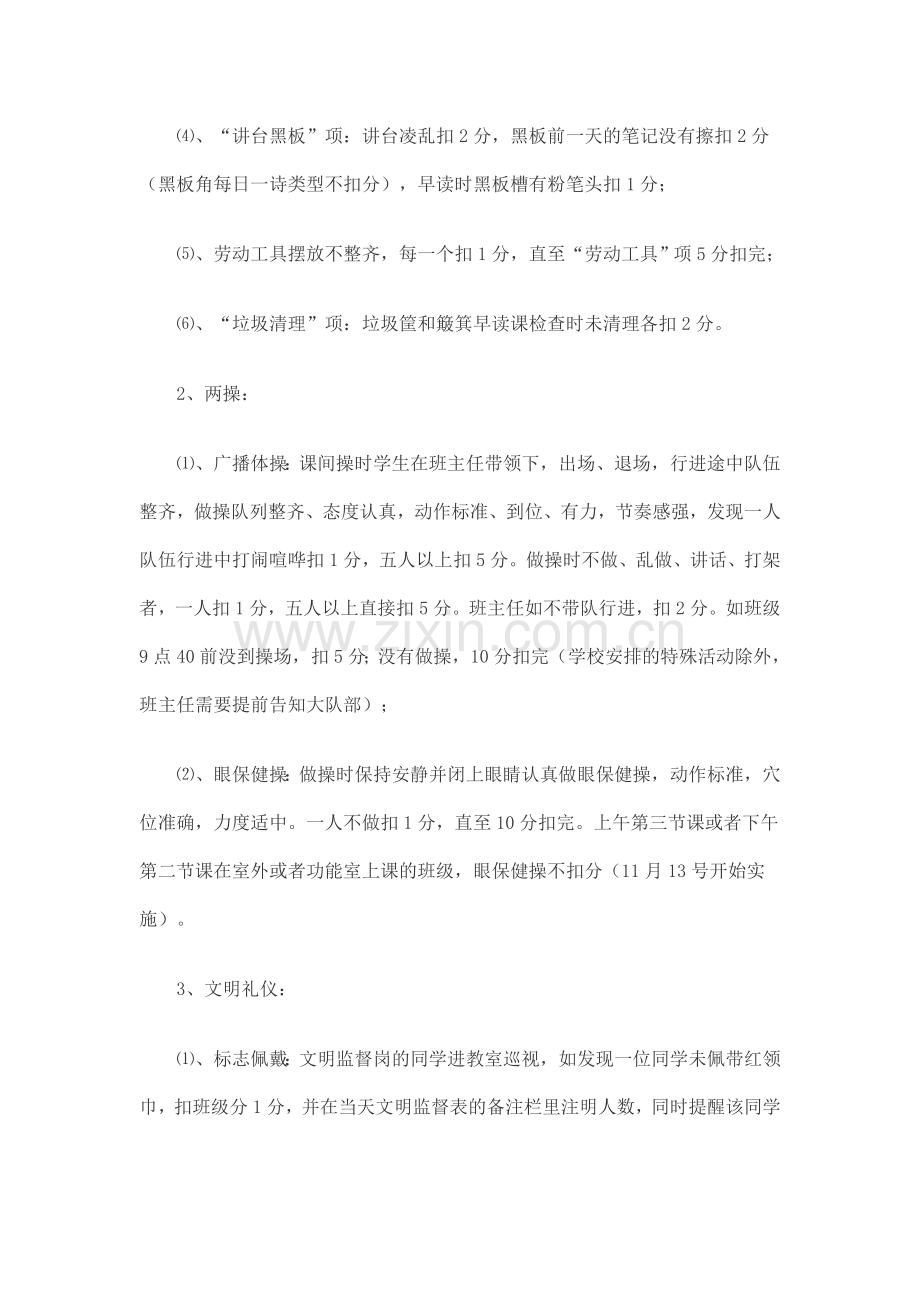 红领巾监督岗评分细则.doc_第2页