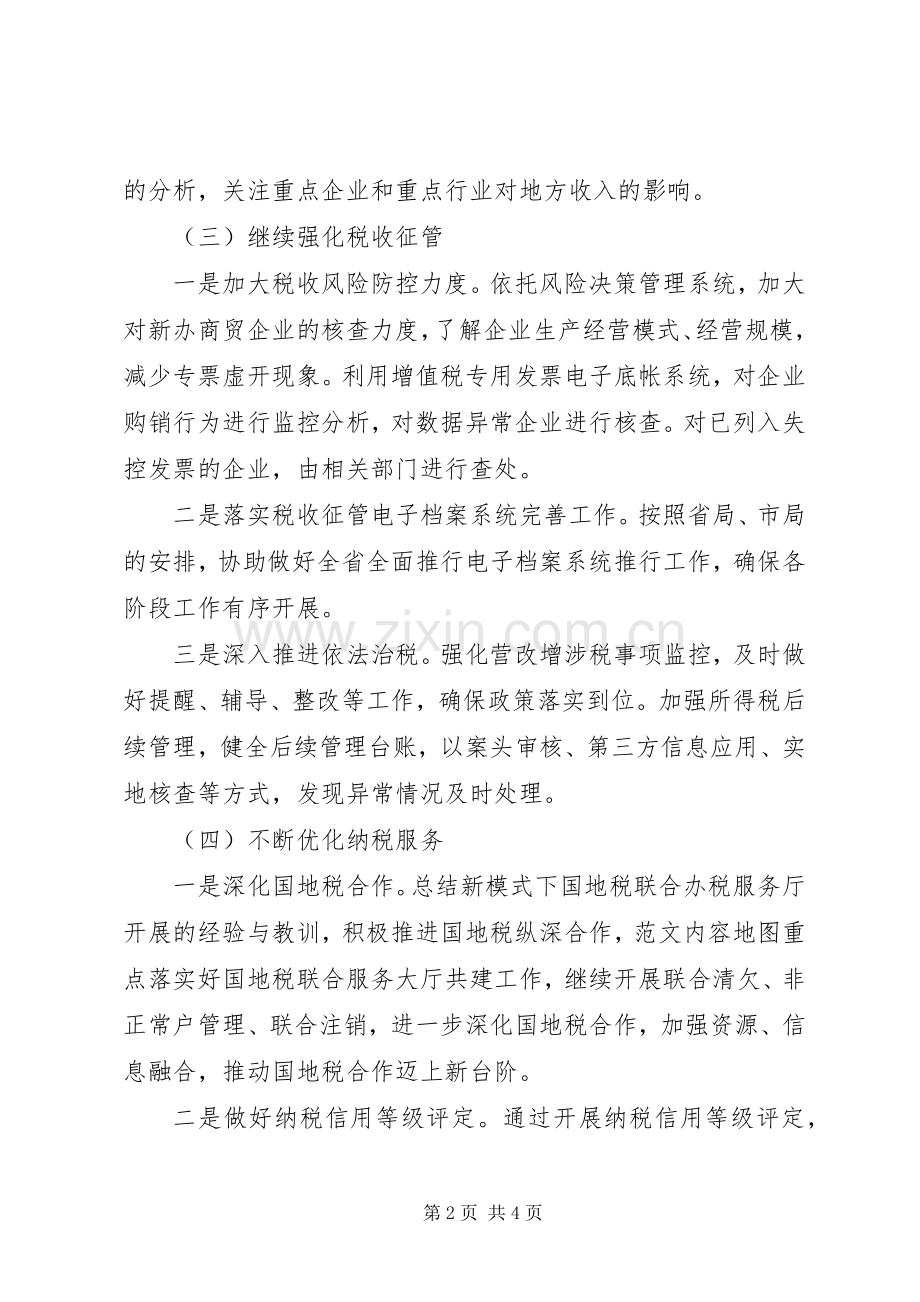 县国税局XX年工作计划.docx_第2页