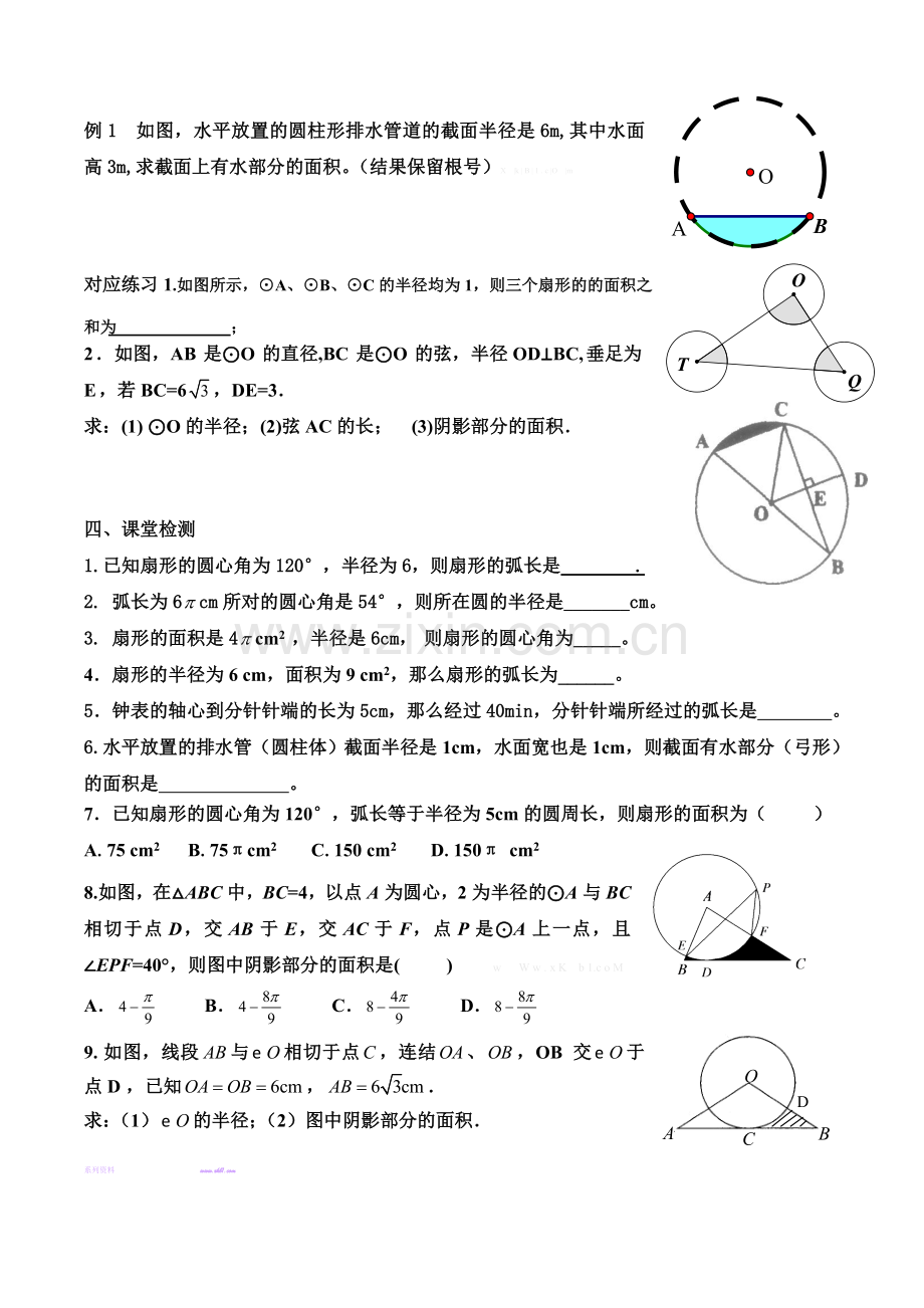 2014年新教材24.4弧长和扇形的面积导学案(1).doc_第2页