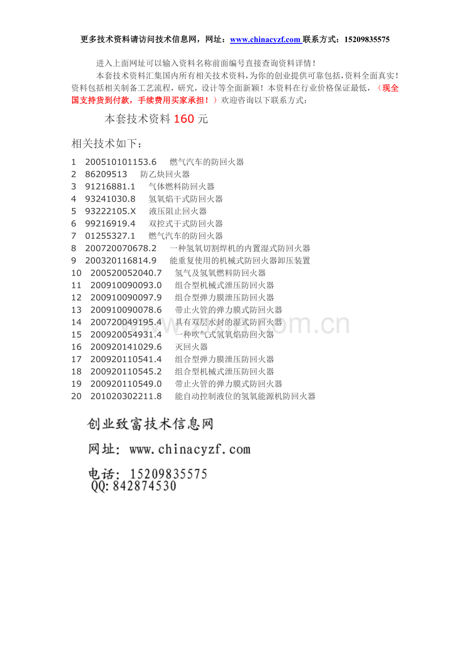 I149、回火器设计制作工艺技术.doc_第1页