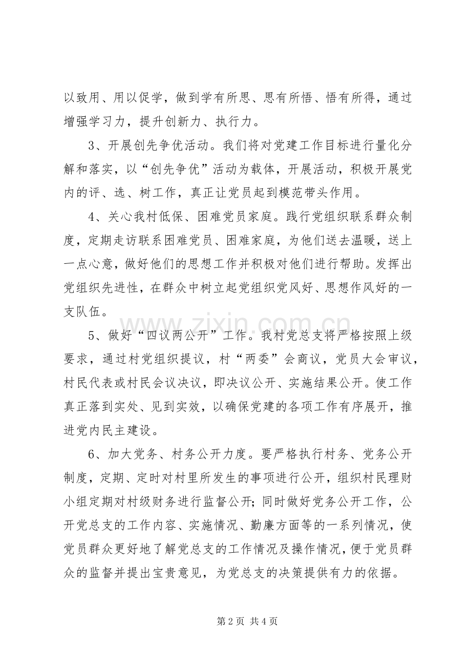 农村党总支年度工作计划.docx_第2页