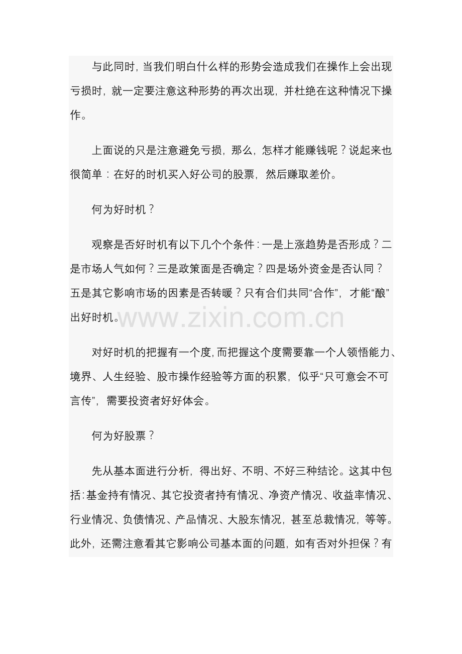 理念决定行动行动决定结果.doc_第2页