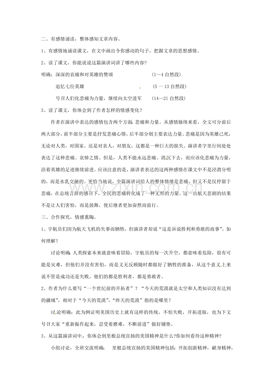 春七年级语文下册 第五单元 24 真正的英雄教案（2）（新版）新人教版-（新版）新人教版初中七年级下册语文教案.doc_第2页