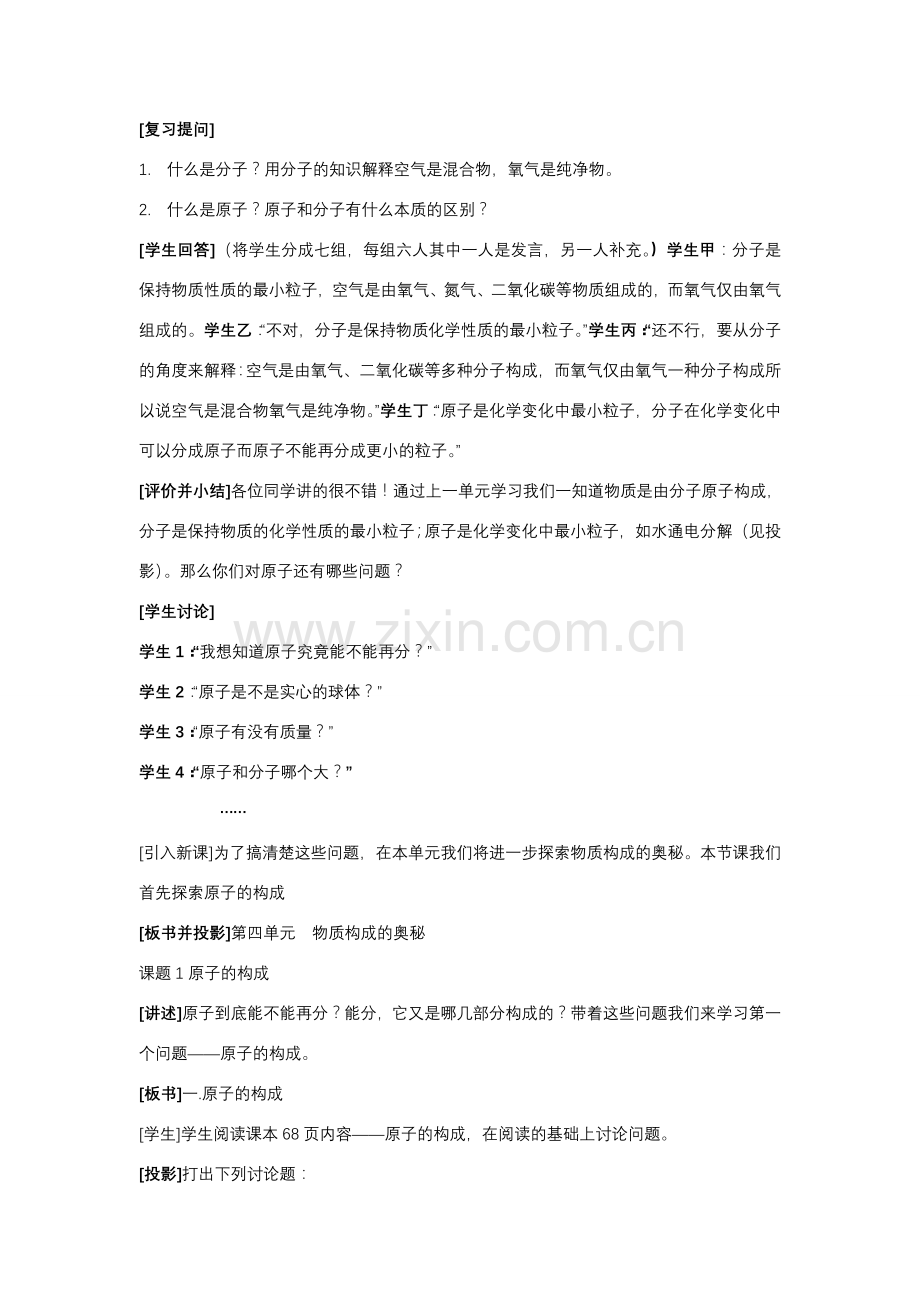 九年级化学上册 4.1原子的构成教案1 人教新课标.doc_第2页