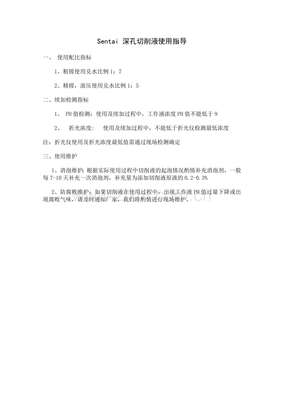深孔镗床加工专用切削液.doc_第2页