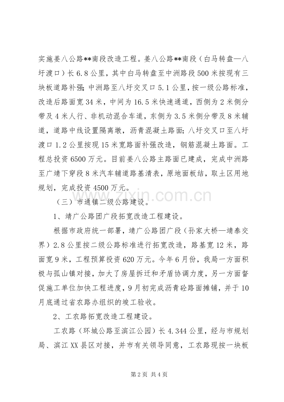 交通工程总结及工作计划.docx_第2页