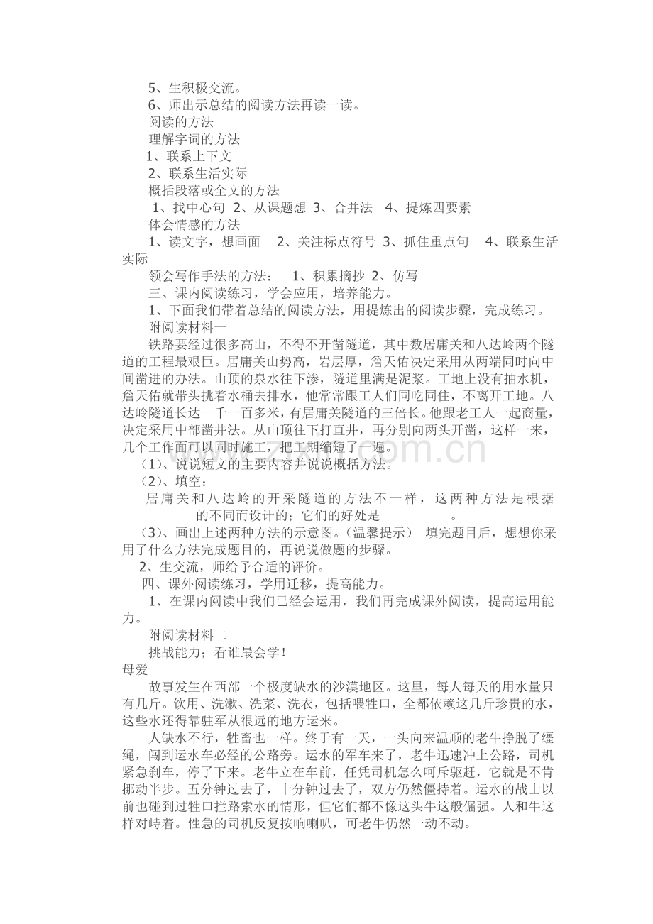 设计一堂阅读课教学设计.doc_第2页