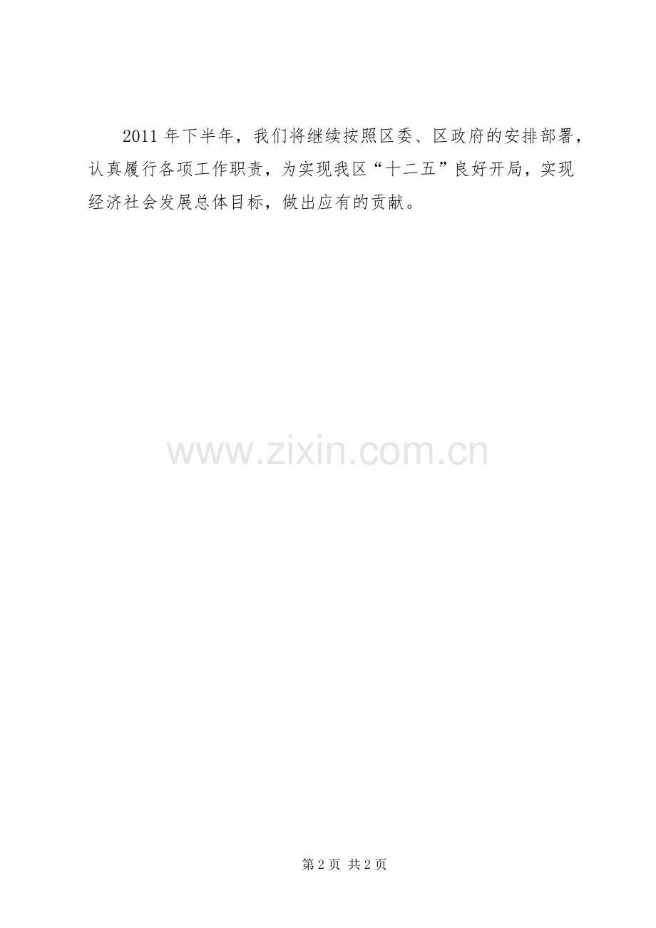 城建加强规划管治部署.docx_第2页