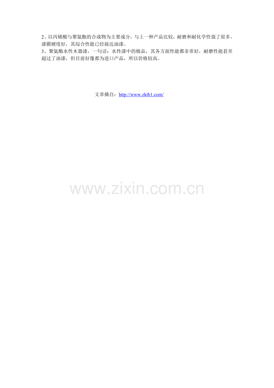 油漆品种及相关领域涂装.doc_第2页