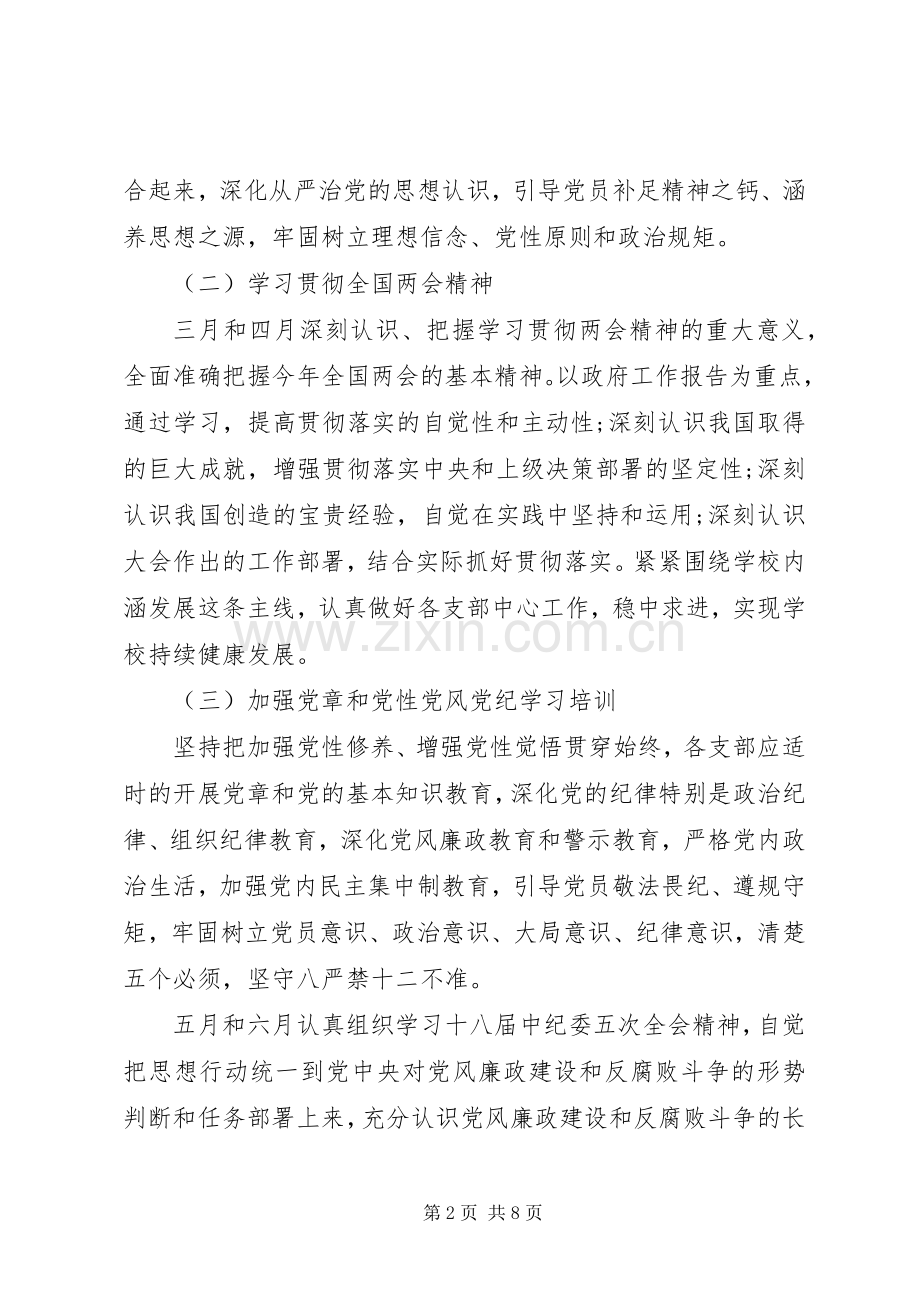 学校XX年三会一课工作计划.docx_第2页