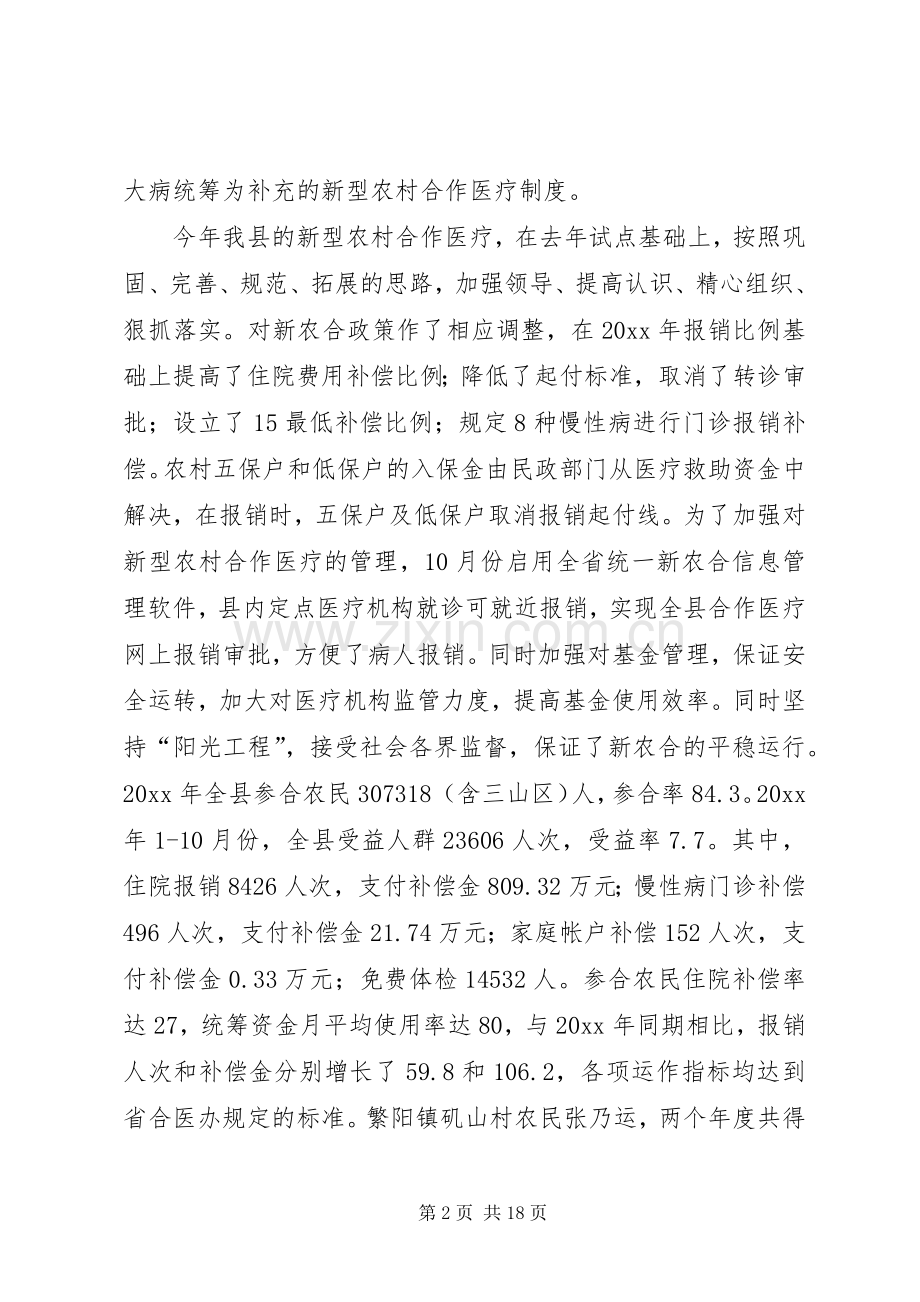 县卫生局工作总结及工作计划 .docx_第2页