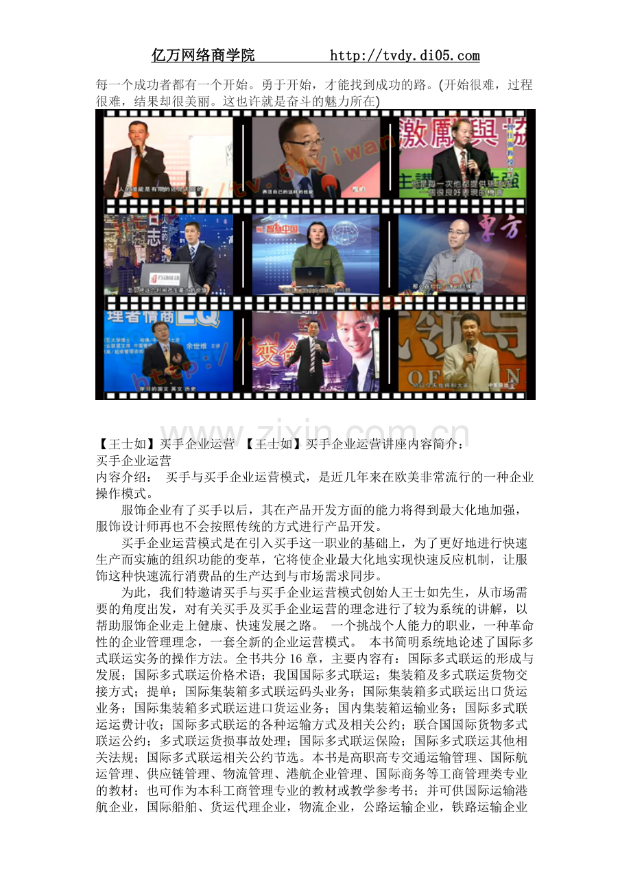 王士如买手企业运营.doc_第1页