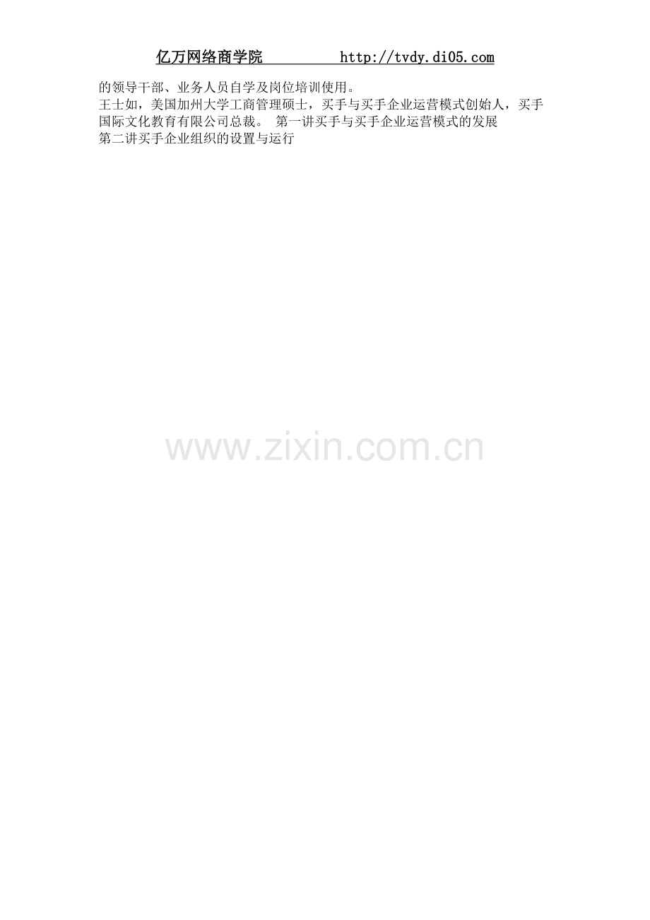 王士如买手企业运营.doc_第2页