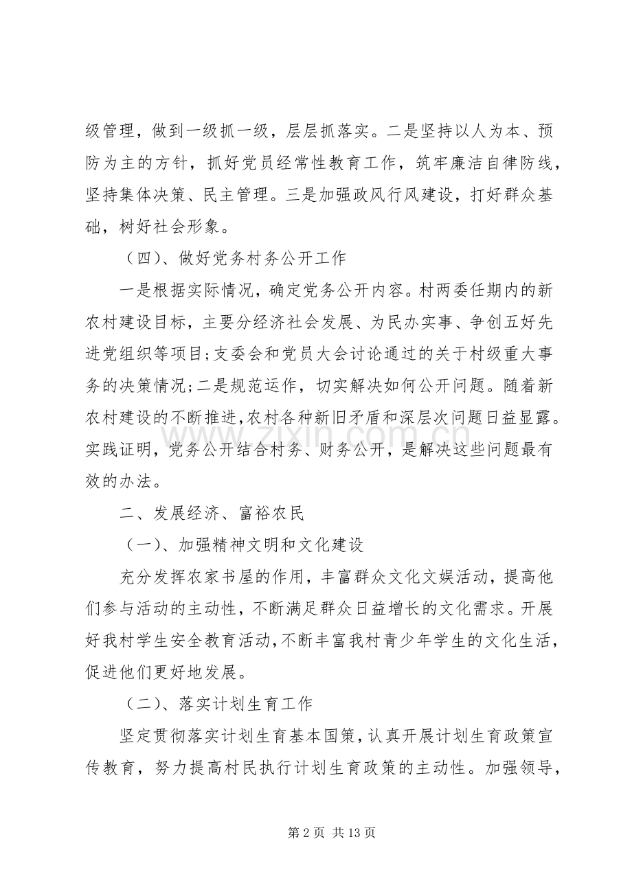 村支部书记XX年工作计划.docx_第2页