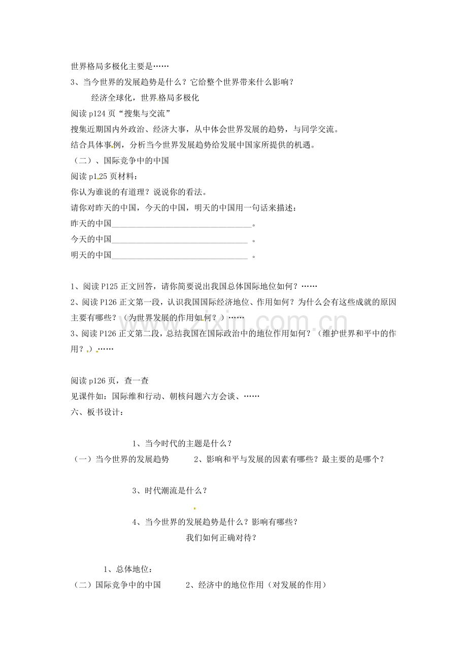 山东省文登市高村中学九年级政治全册《在旋转的世界舞台上》教案 新人教版.doc_第2页