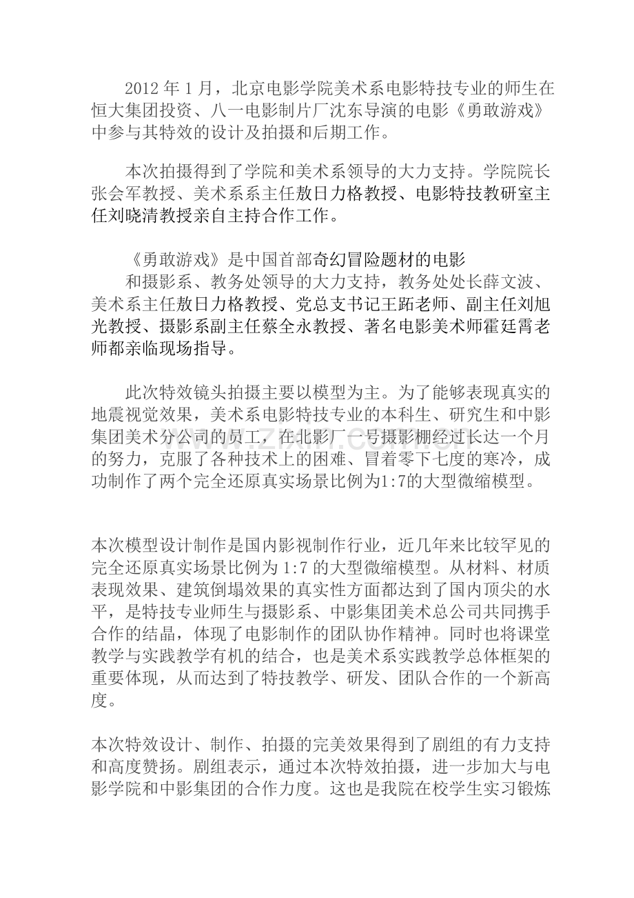 勇敢游戏通讯.doc_第1页