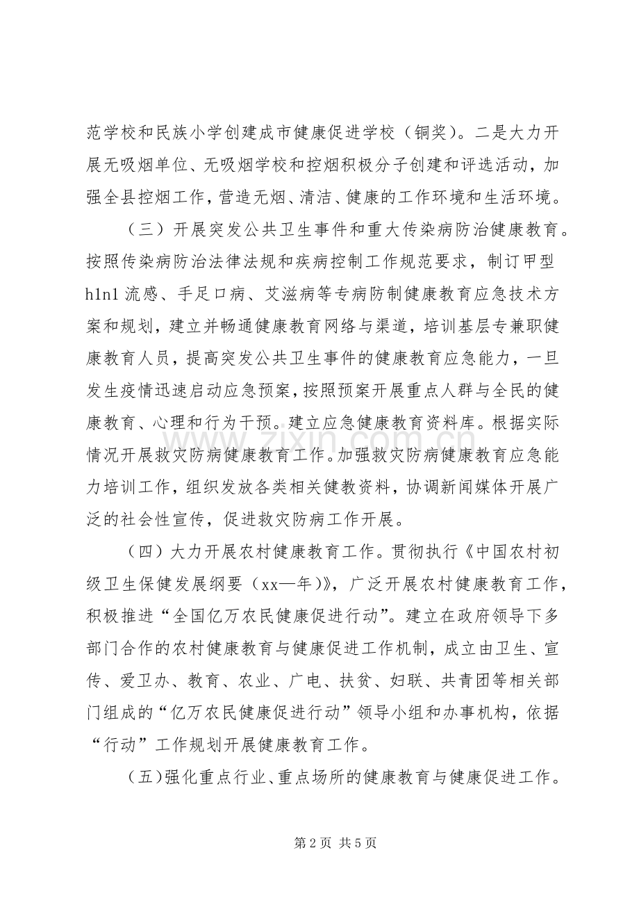 关于健康教育健全发展工作计划.docx_第2页
