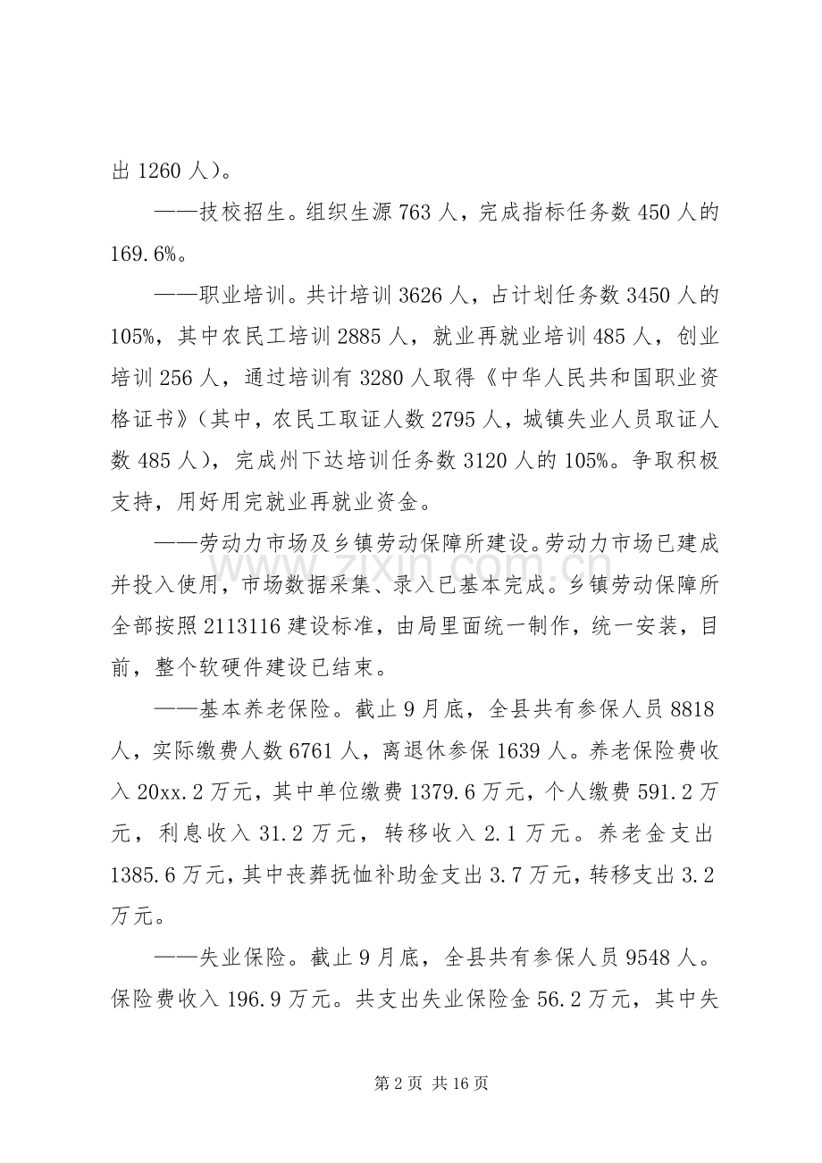 劳动保障局工作总结和工作计划_1.docx_第2页
