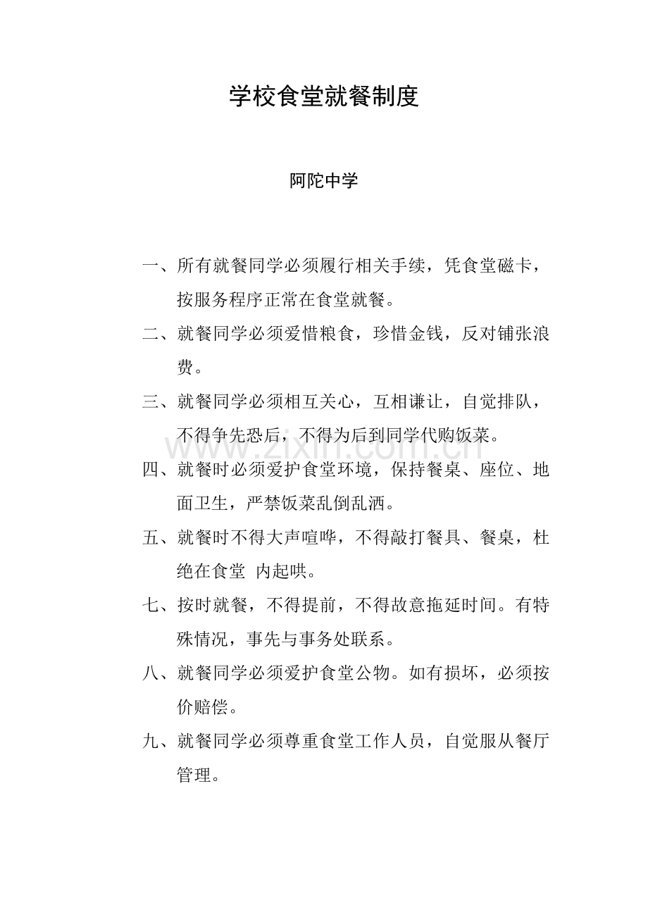 学校食堂就餐制度.doc_第2页