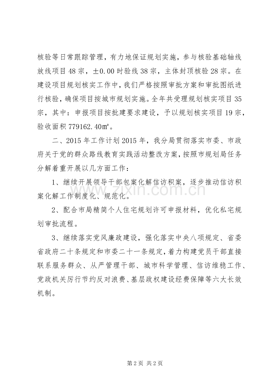 XX年规划分局城市建设规划工作总结.docx_第2页