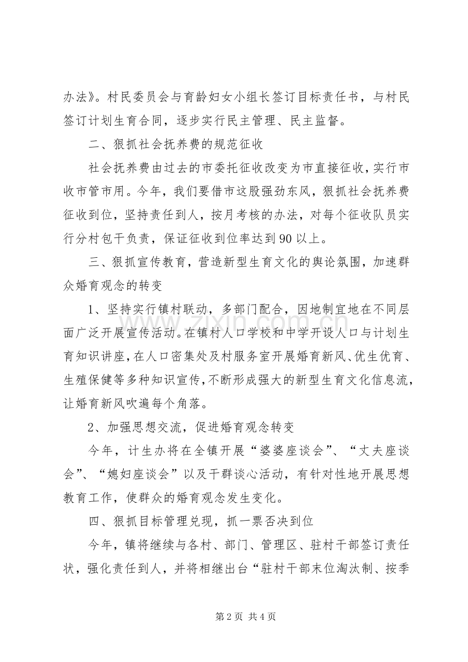 镇计生工作计划.docx_第2页