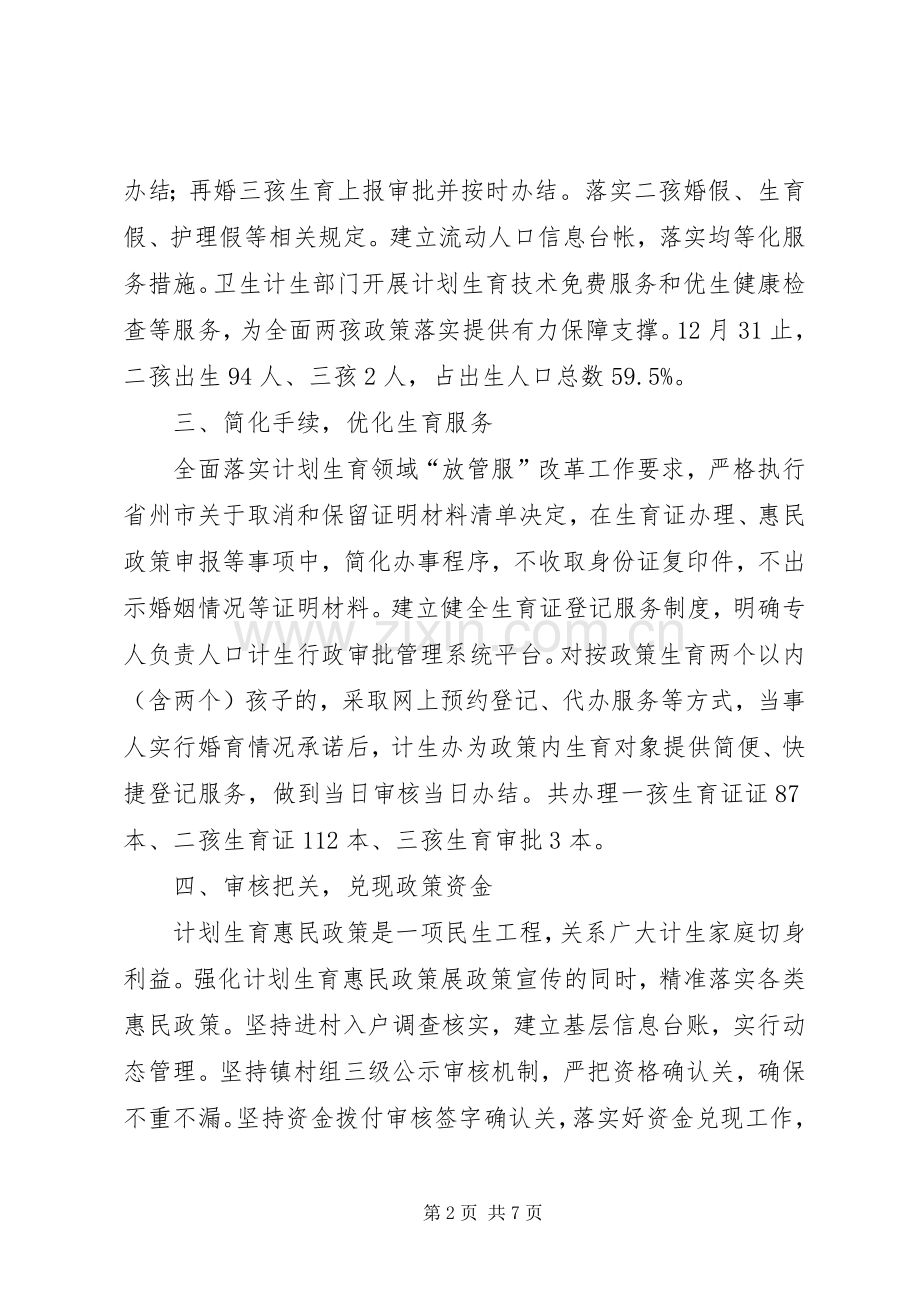 乡镇XX年计划生育工作总结 .docx_第2页