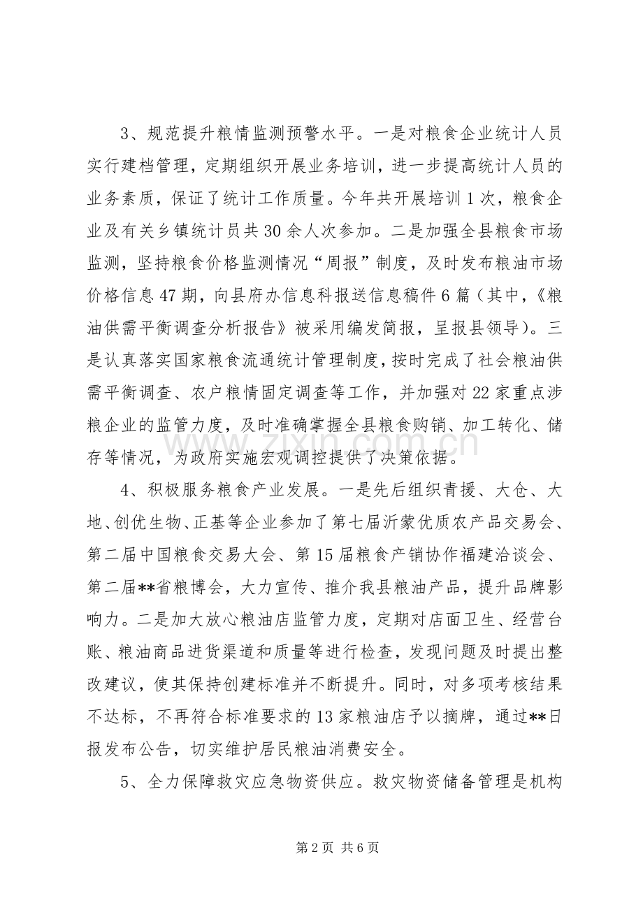县粮食和物资储备中心XX年工作总结及计划.docx_第2页
