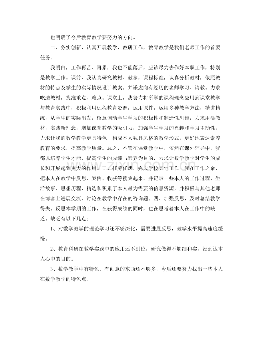 教学工作参考总结大学教学个人工作参考总结范文.docx_第2页