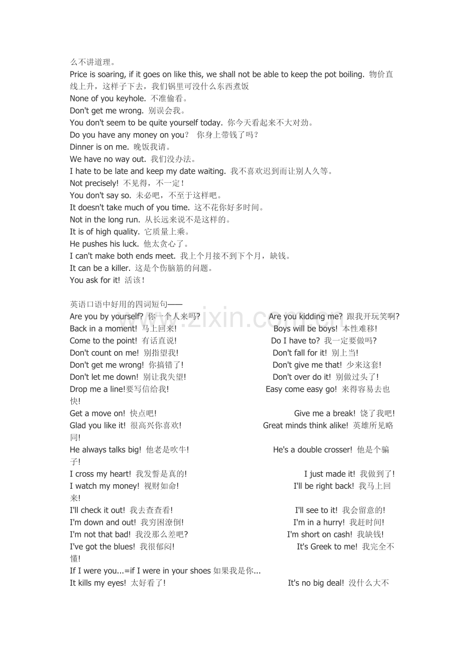 日常口语必背句子(1).doc_第2页