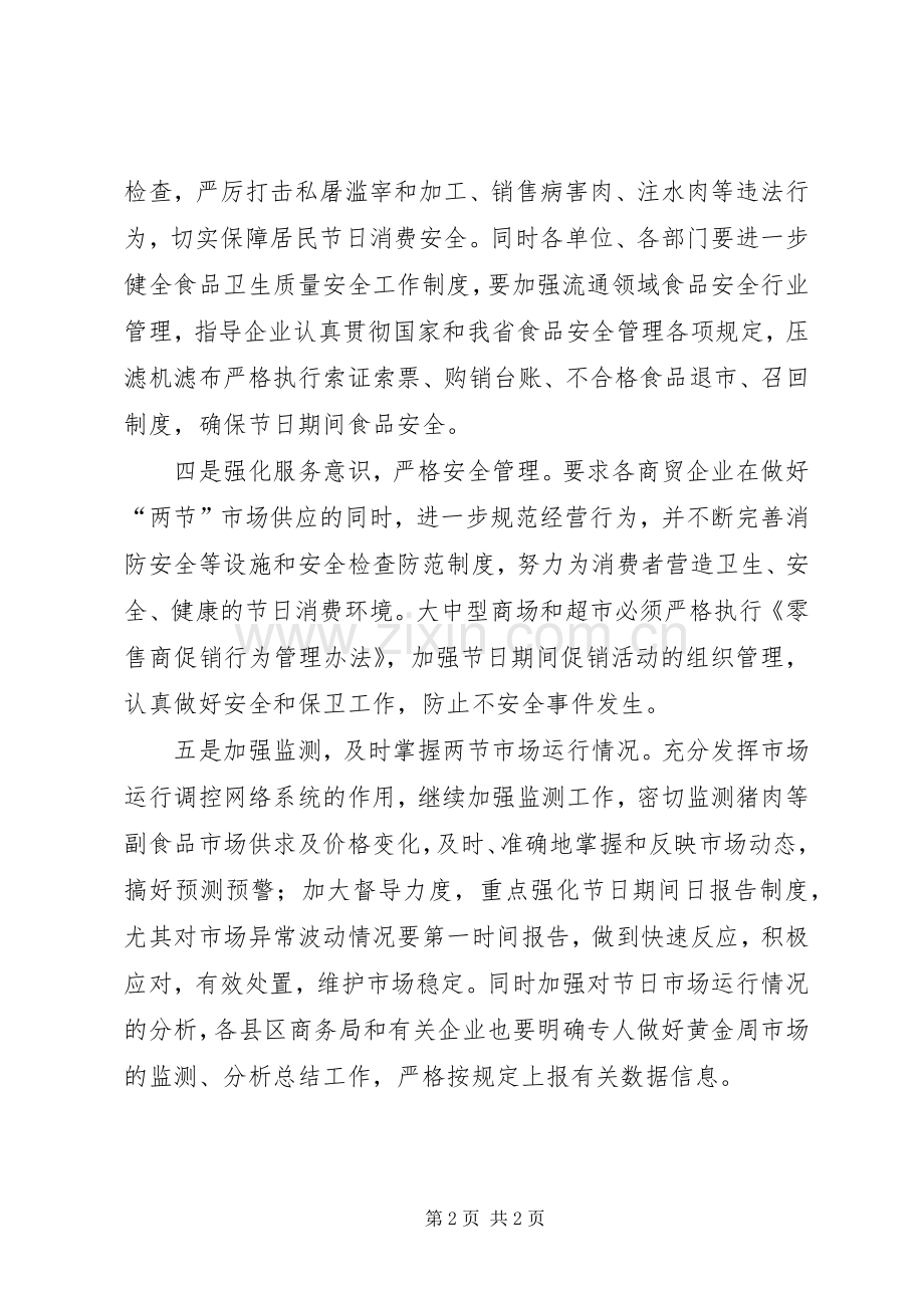 商务局的安全工作计划.docx_第2页