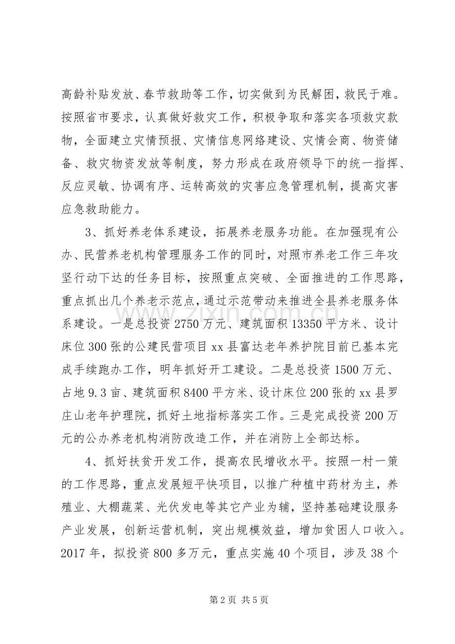 XX年县民政局工作规划.docx_第2页