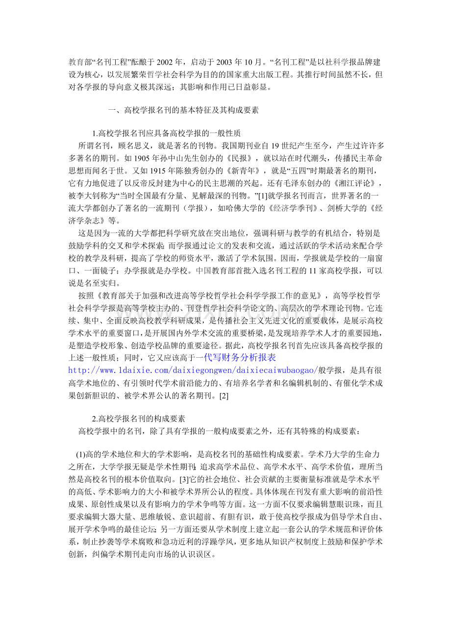 名刊、名刊工程及其导向功能.doc_第1页